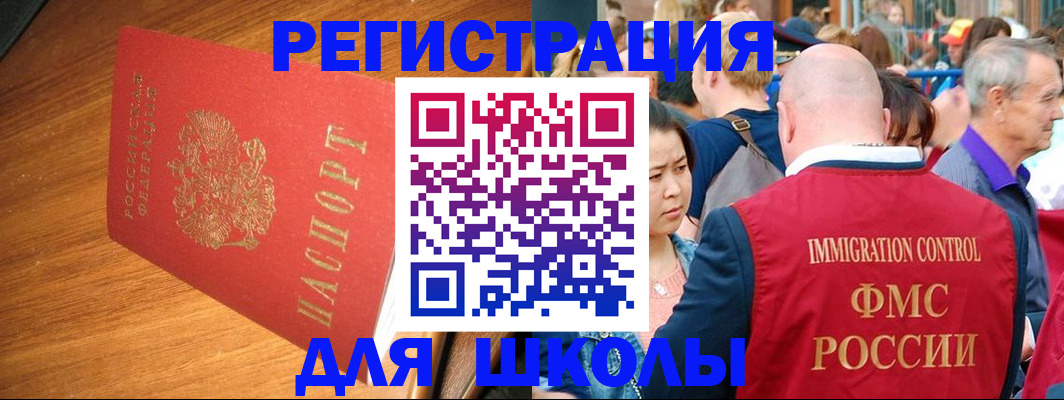 регистрация для школы в Нефтекамске
